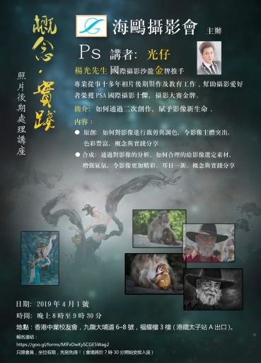 概念、實踐照片後期處理講座